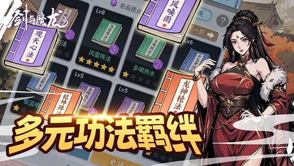 劍與魔龍-截圖5