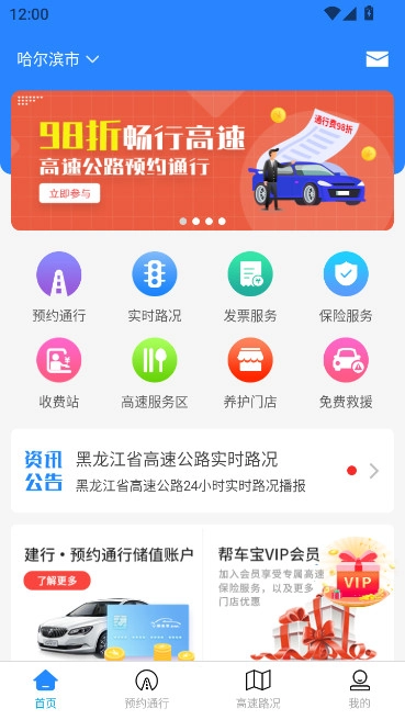 帮车宝黑龙江省高速公路信息服务平台  安卓版