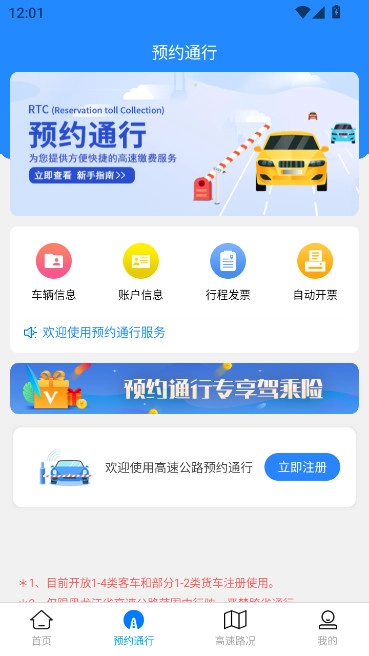 帮车宝黑龙江省高速公路信息服务平台  安卓版