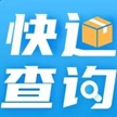 快递查询小助手
