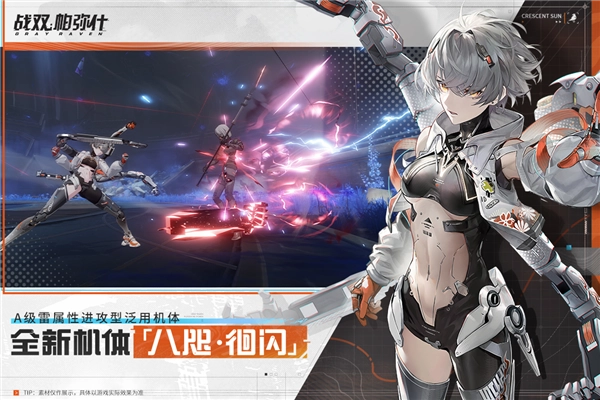 戰雙帕彌什華為版-截圖5