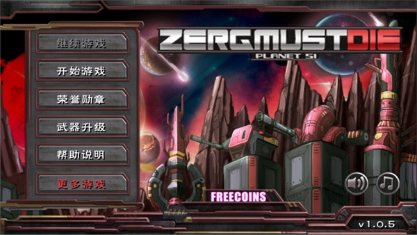 蟲族必須死-截圖4