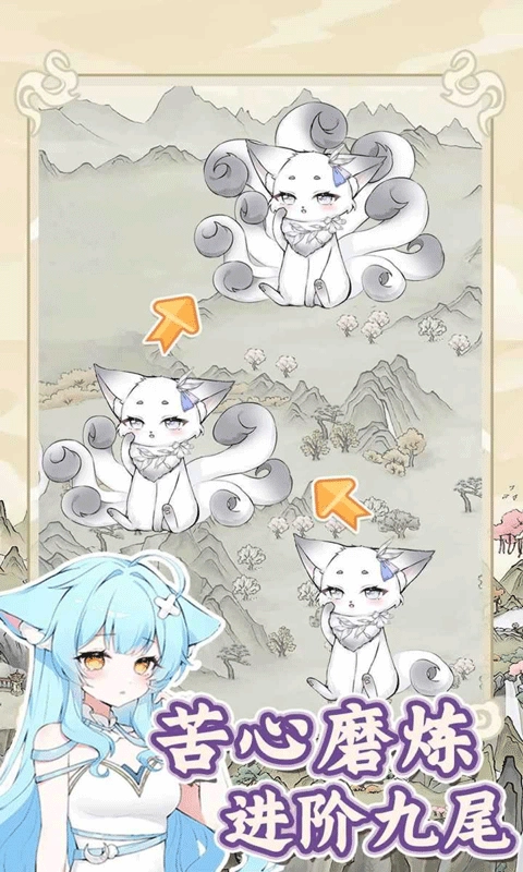 狐仙美人養(yǎng)成日記最新版-截圖1