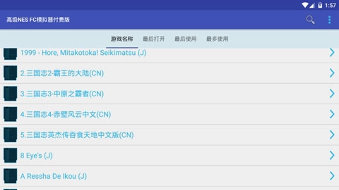 fc模拟器手机版图4