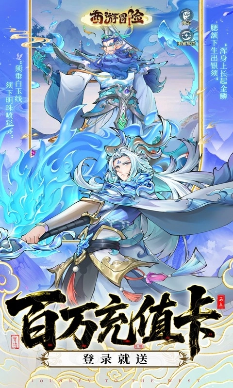 西游冒險折扣版-截圖5