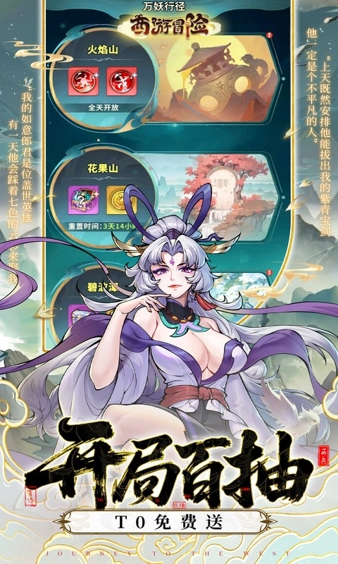 西游冒險折扣版-截圖2