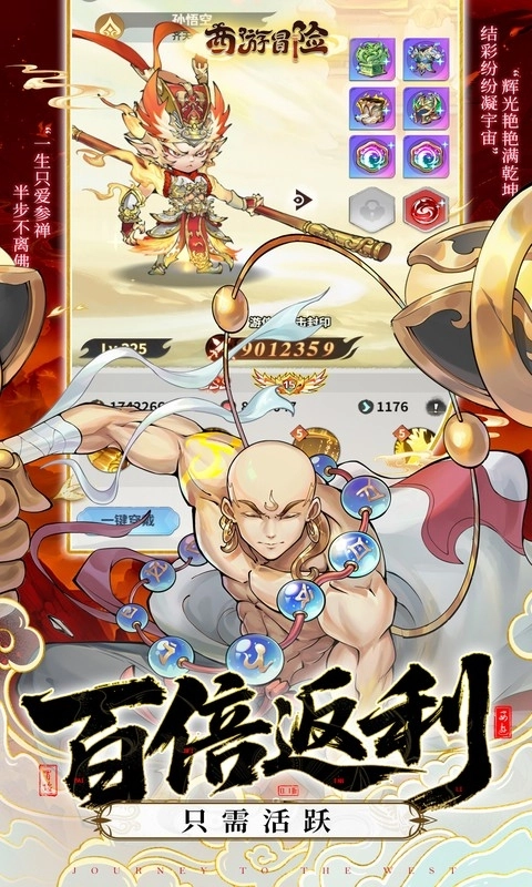 西游冒險折扣版-截圖4