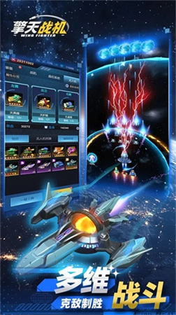擎天战机安装图1
