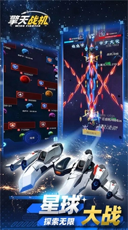 擎天战机安装图3