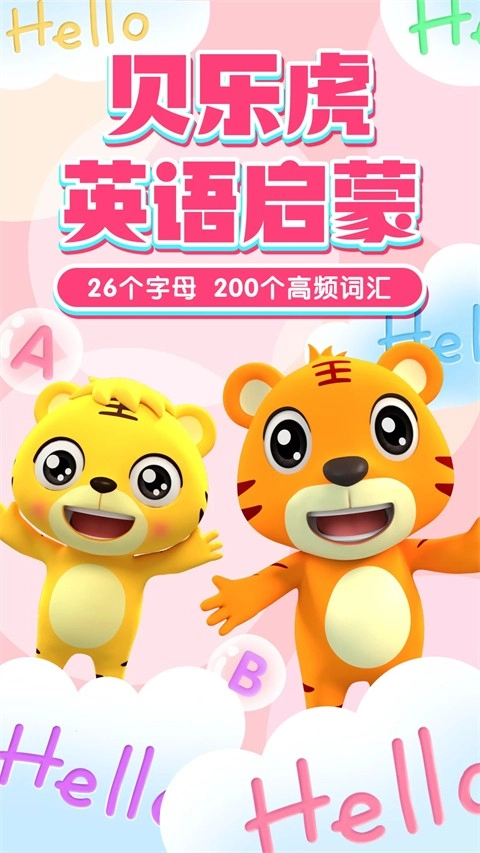 贝乐虎英语启蒙免费版图2