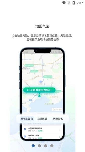 青岛雨行助手图1
