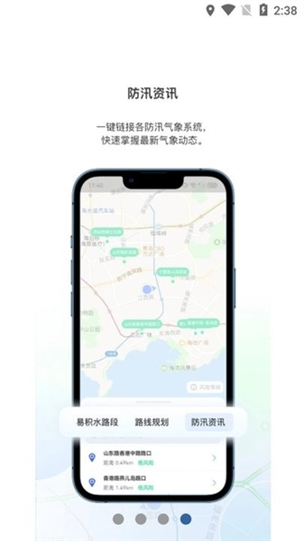 青岛雨行助手图2