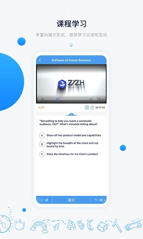 中语智汇教学平台  安卓版图2