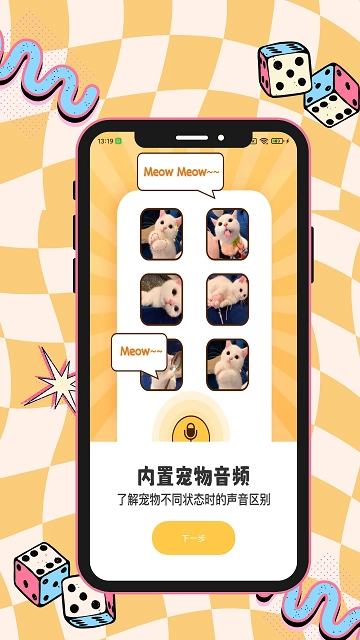 猫狗动物交流助手图3