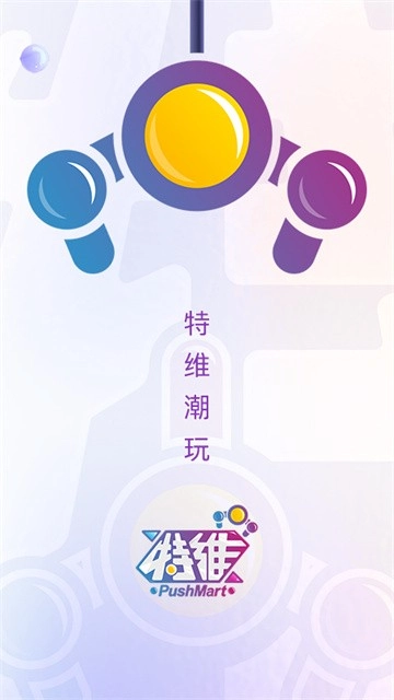 特維潮玩免費(fèi)版