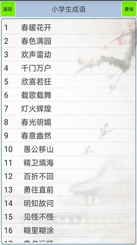 小学生成语最新版