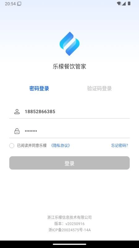 乐檬餐饮管家最新版