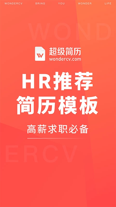 超級(jí)簡(jiǎn)歷制作模板