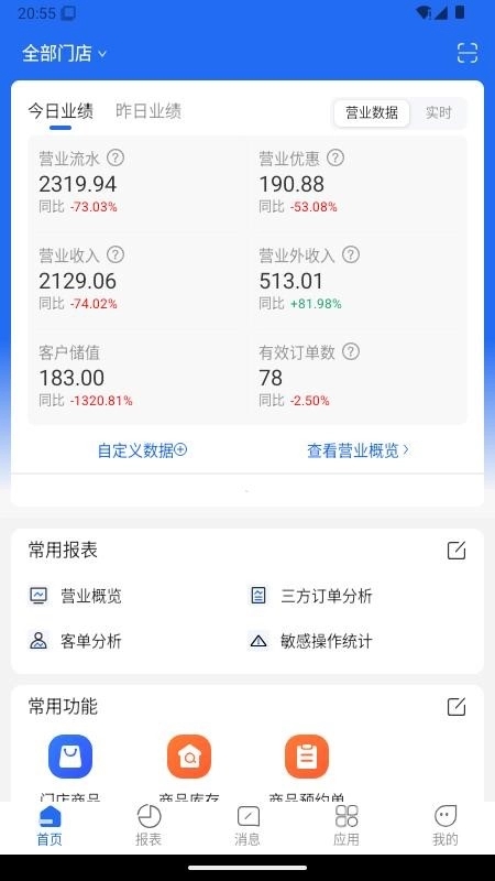 乐檬餐饮管家最新版