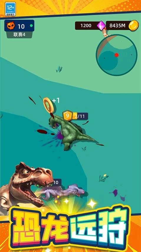 恐龙狩猎模拟器