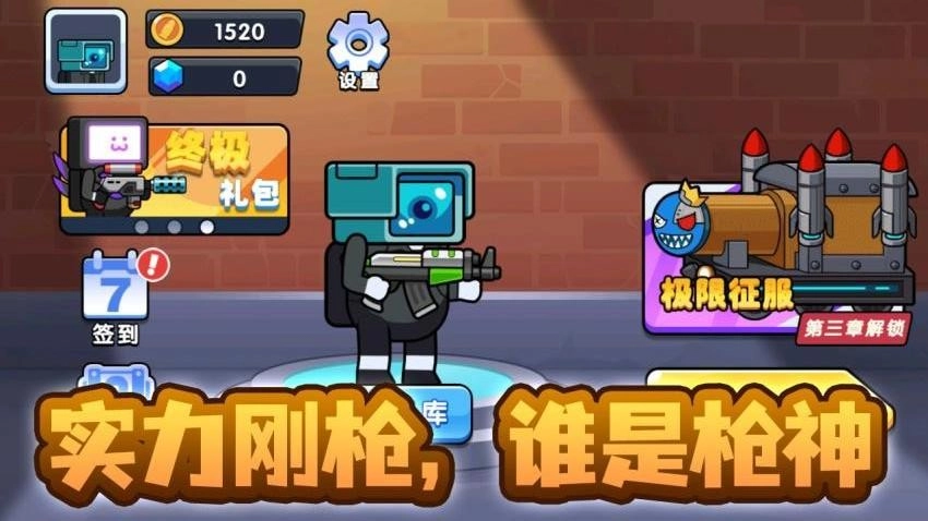 精英槍戰(zhàn)闖關(guān)游戲