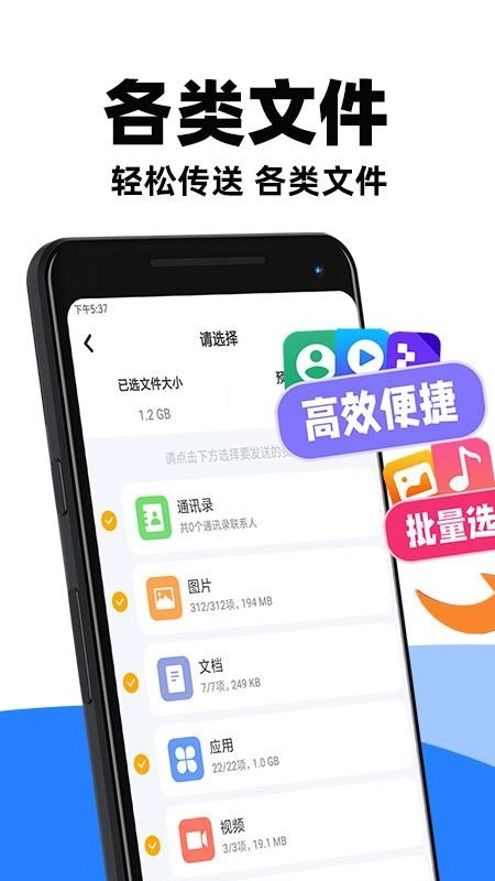 手机快速互传免费版截图4