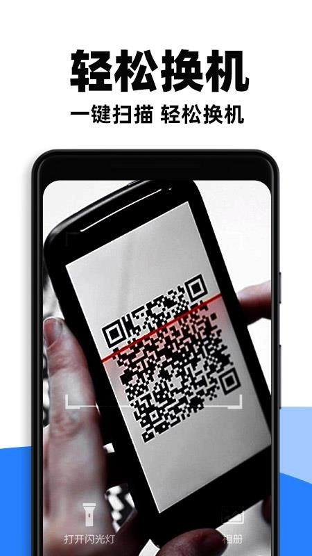 手机快速互传免费版截图2