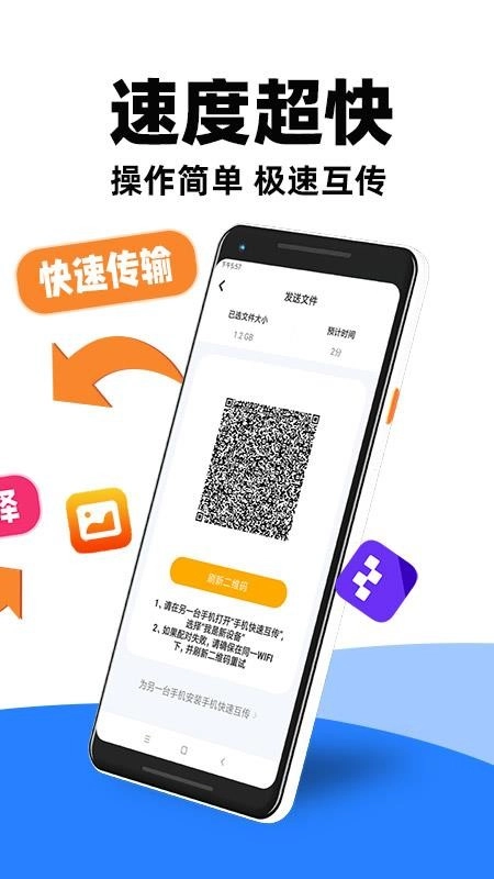 手机快速互传免费版截图3