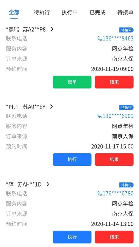 車易盟商家版軟件