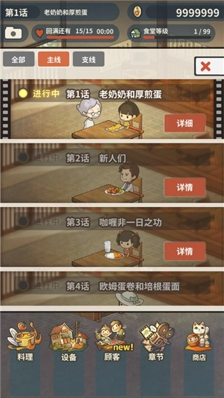 眾多回憶的食堂故事2安卓版