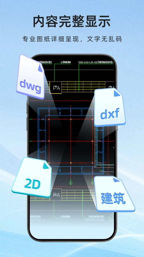 手机CAD看图通图4
