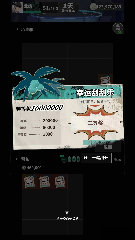 我在末日當牛馬截圖5