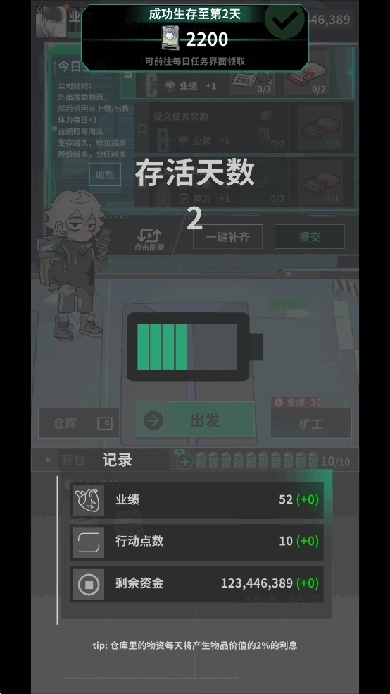 我在末日當牛馬截圖7