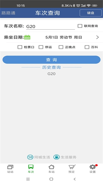 路路通截图2