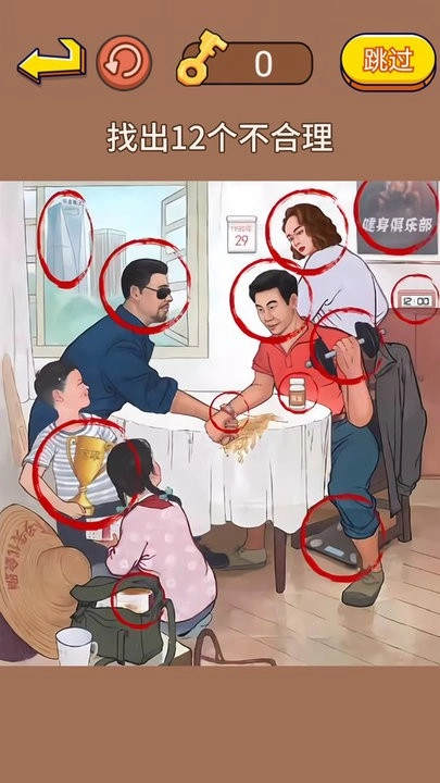 找出不合理游戏图4