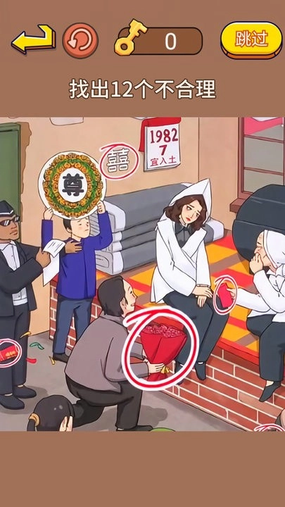 找出不合理游戏图3