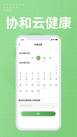 协和云健康医生端