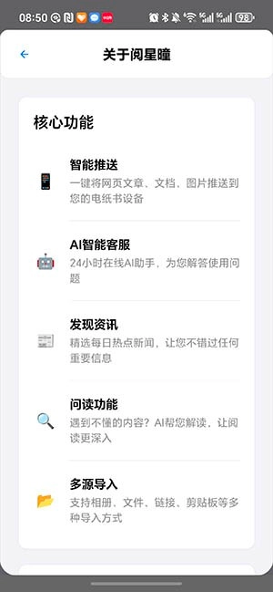 阅星曈手机版图3