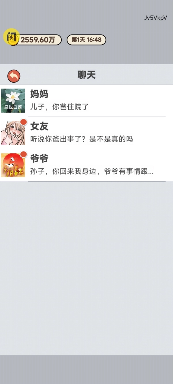 二狗创业记游戏图1