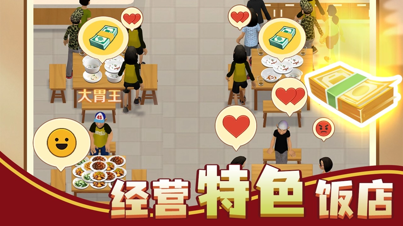 赶山赶海开饭店安卓版图5