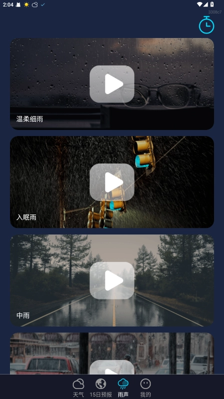 星辰天气手机版