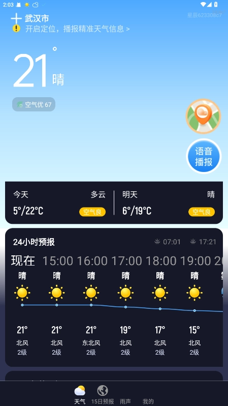 星辰天气手机版