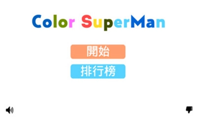 变色火柴人游戏图1