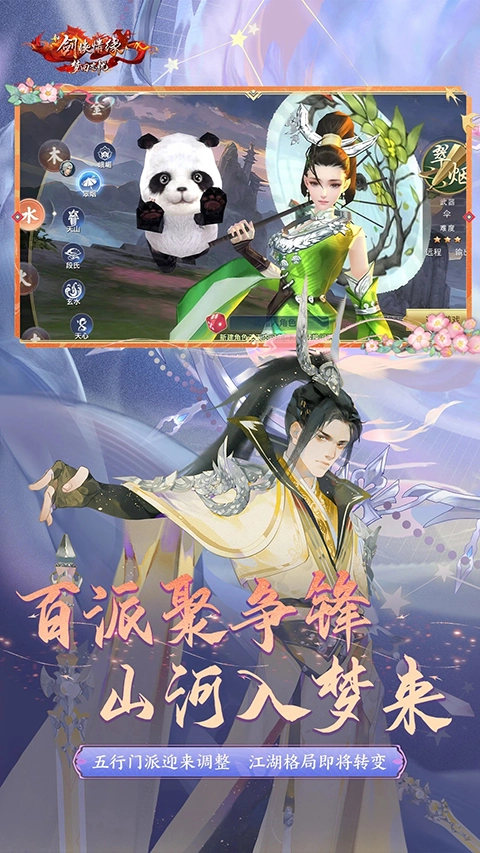 新剑侠情缘正版(2)