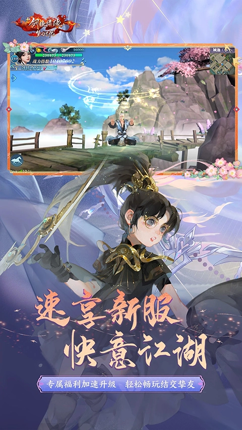 新剑侠情缘正版(4)