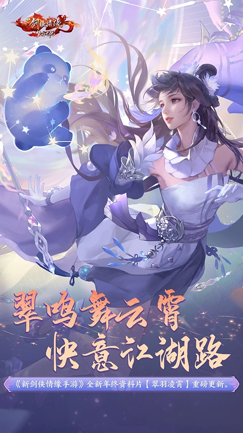 新剑侠情缘正版(5)