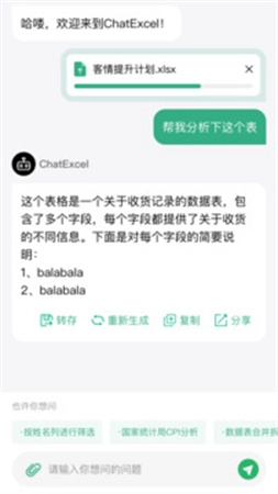 酷表ChatExcel