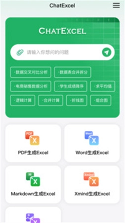 酷表ChatExcel