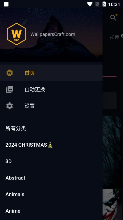 wallcraft壁纸手机版图1