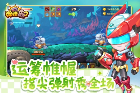 弹弹岛2应用宝图5